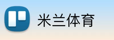 米兰体育 logo